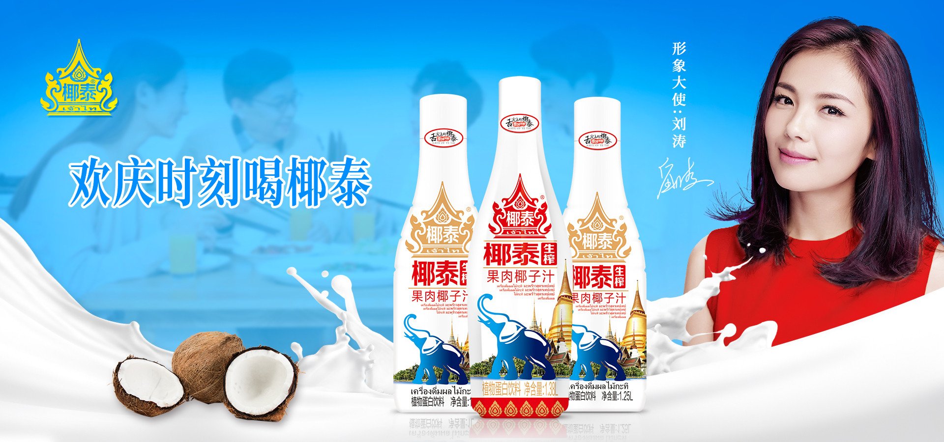 椰泰果肉椰子汁（420ml）-广东椰泰饮料集团有限公司