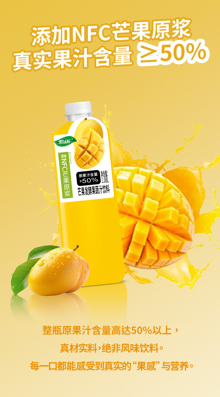果以鲜芒果发酵果蔬汁饮品_03